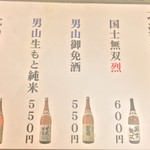 餃子居酒屋 なまらぴりか - 北海道地酒 MENU