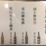 餃子居酒屋 なまらぴりか - 北海道地酒 MENU