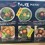 てっぺん頂天 - メニュー