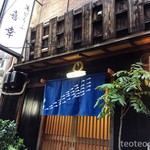 喜幸 - 鴨川のお魚を毎朝女将が獲ってきます