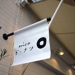 nicoドーナツ 麻布十番店 - 