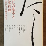 瓢亭 - 柴田書店「だし」