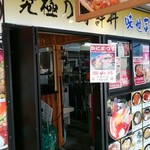 Ajiyoshi - お店入り口