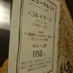 アジア金星堂 - テーブルのメニュー(コルマキーマ)