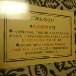 アジア金星堂 - テーブルの注意書き