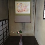 瓢亭 - 床、花は野にあるように