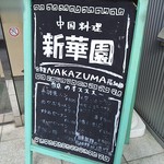 Shinkaen Nakazuma - 