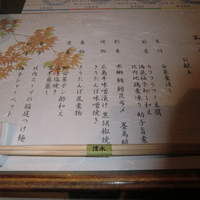 和食 清水 - ２０１０年１２月の酒楽活菜のメニュー