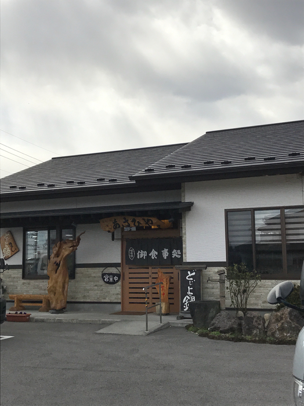 あさひや食堂 name=