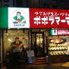 ポポラマーマ 川越クレアモール店
