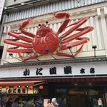 かに道楽 - 戎橋のたもとにある「かに道楽 本店」