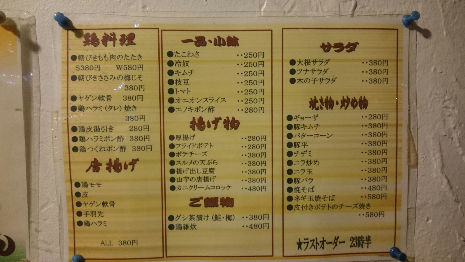 メニュー写真 : つっちん - 岸里/焼き鳥 | 食べログ