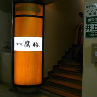 中洲鷹勝 本店 - 玄関