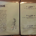 丹三郎 - 蕎麦膳メニュー