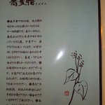 丹三郎 - 蕎麦膳の説明