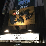 Toribe E - お店(夜)