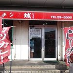 Kicchin Jou - お店