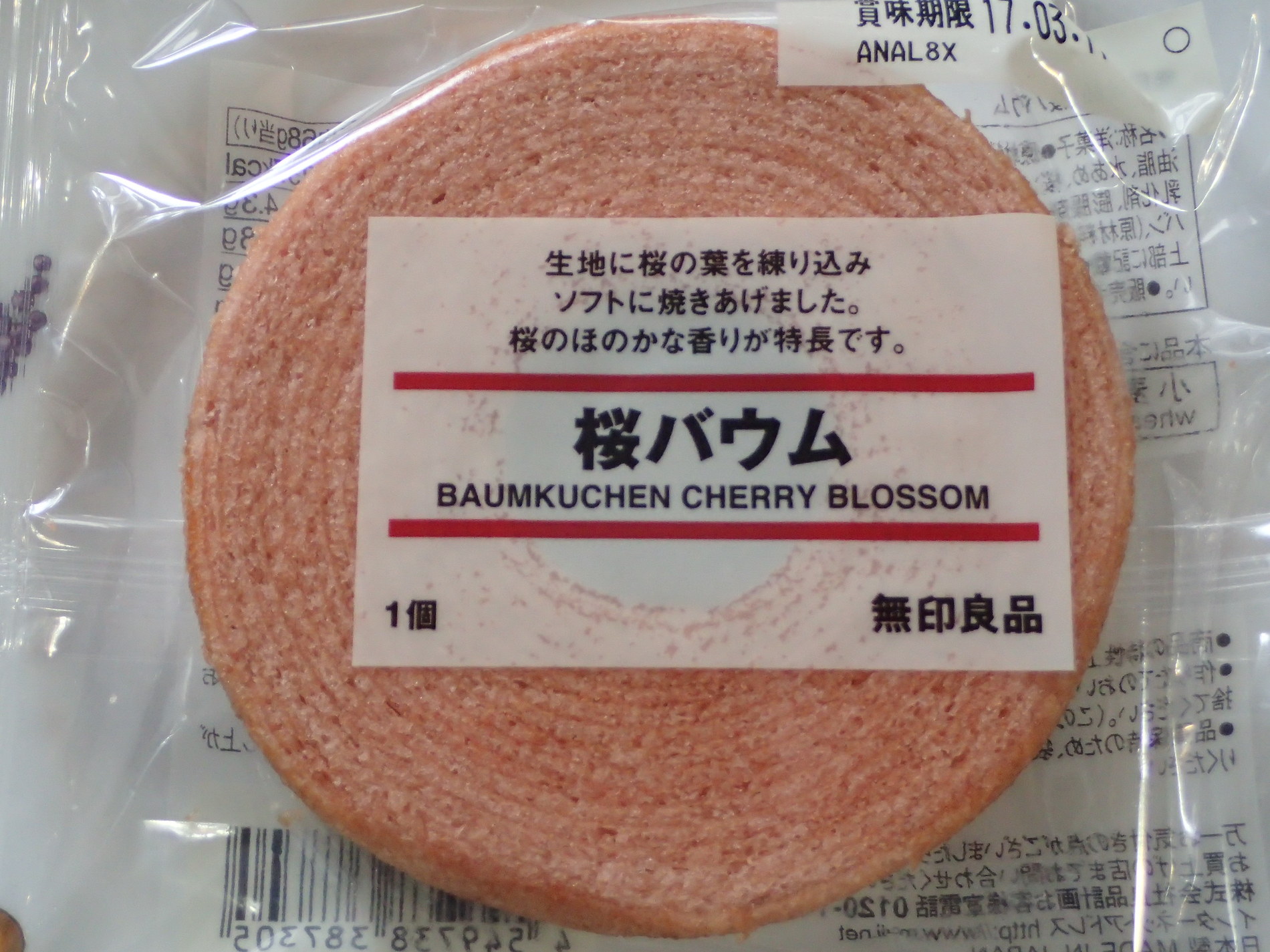 無印良品 イオンタウン守谷店 name=