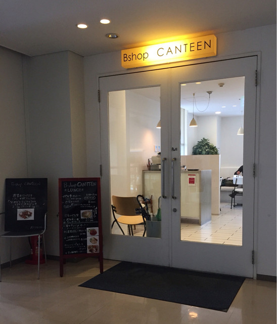 神戸朝日ビル2f Bshopのカフェレストラン By はらださの 閉店 ビショップカンティーン Bshop Canteen 旧居留地 大丸前 イタリアン 食べログ 神戸朝日ビル2f Bshopのカフェレストラン By はらださの 閉店 ビショップカンティーン Bshop Canteen 旧居留地 大丸前 イタリアン 食べログ