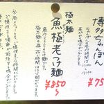 博多とんこつ 天神旗 - 