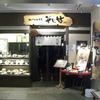 そじ坊 広島ＮＴＴパセーラ 8F店