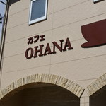 オハナ - 看板
