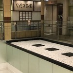 名駅なだ万茶寮 - 