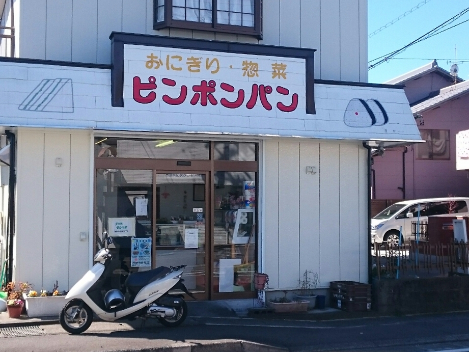 ピンポンパン name=