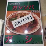 中華そばムタヒロ - 