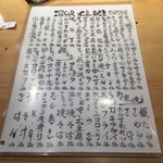 井出家 - この日のメニュー