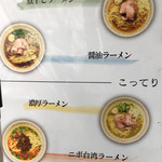 らぁめん小池 - メニュー