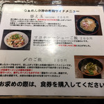 らぁめん小池 - サイドメニュー