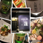 食楽快酒の庵 蓮 - 