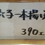 手打うどん 麦蔵 - 