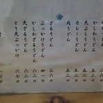 手打うどん 麦蔵 - 