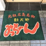 新天地 みっちゃん - その他写真: