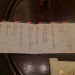 八芳園 - 今宵の献立