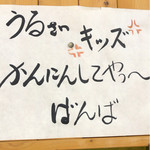 すしごはん 馬ん場 - ここは、大人のお店です…