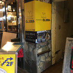 オステリア・オリエーラ - 