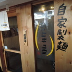麺 ヒキュウ - 木目とガラスのイマドキな和風デザインの店構え。