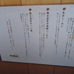 麺 ヒキュウ - メニューの説明です。丁寧。