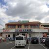 無添くら寿司 尼崎下坂部店