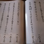 蕎菜　まさ吉 - 