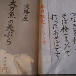 蕎菜　まさ吉 - 