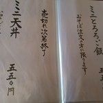 蕎菜　まさ吉 - 