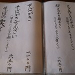 蕎菜　まさ吉 - 