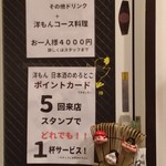 立ち呑み 洋もん 日本酒のめるとこ - 