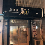 Izakaya Sen - 