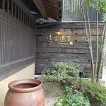 汀邸　遠音近音　Ochi Kochi - 