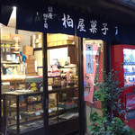 柏屋菓子店 - 外観